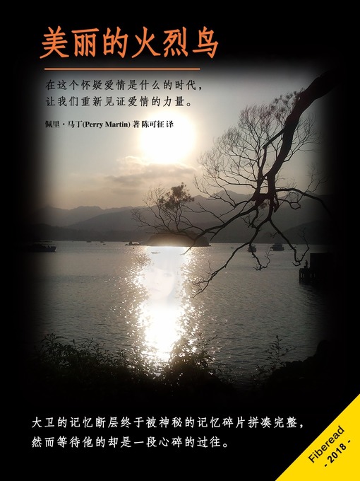 Title details for 美丽的火烈鸟 (Pretty Flamingo) by 佩里·马丁 - Available